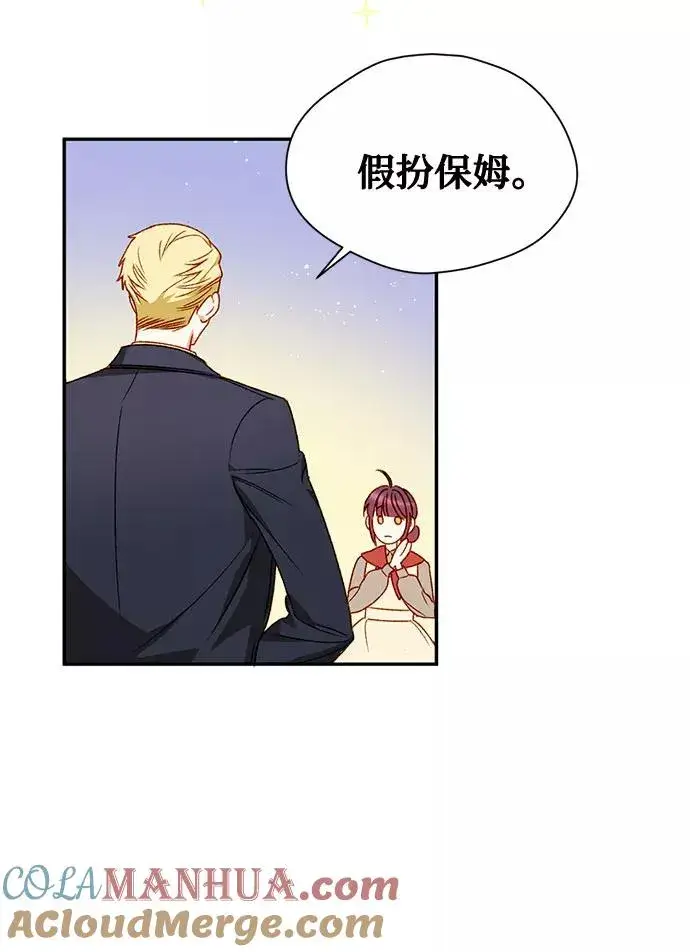 漫画《幕后女主要让我当后妈》第5话第4张图