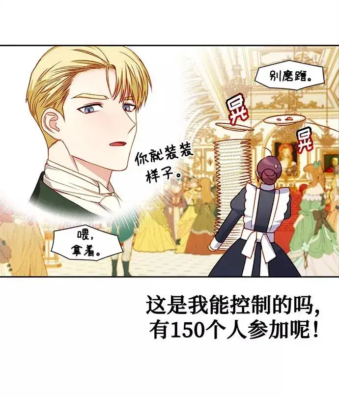 漫画《幕后女主要让我当后妈》第5话第48张图
