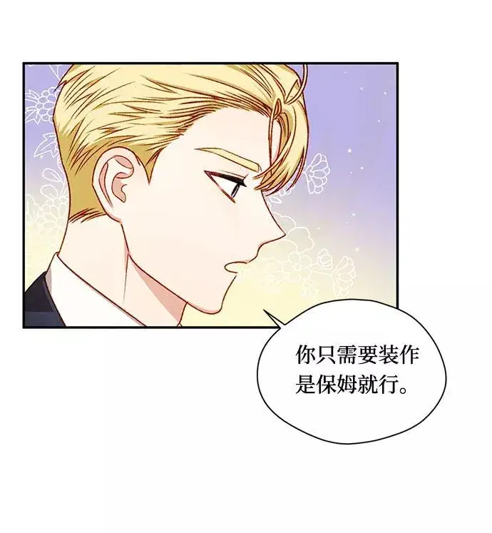 漫画《幕后女主要让我当后妈》第5话第5张图
