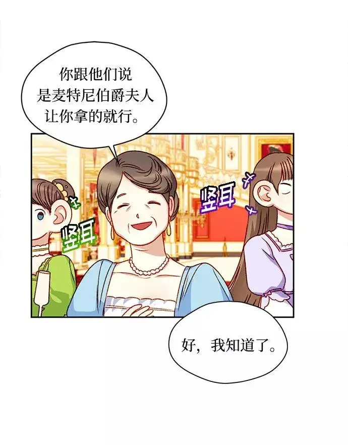 漫画《幕后女主要让我当后妈》第5话第51张图