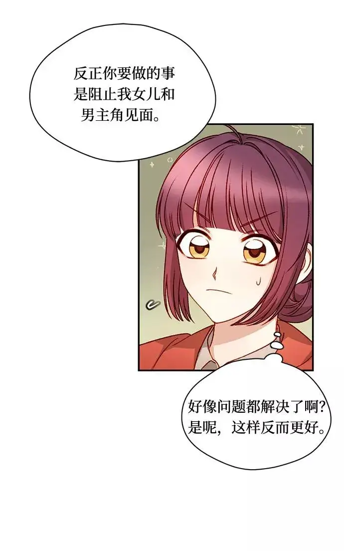 漫画《幕后女主要让我当后妈》第5话第6张图