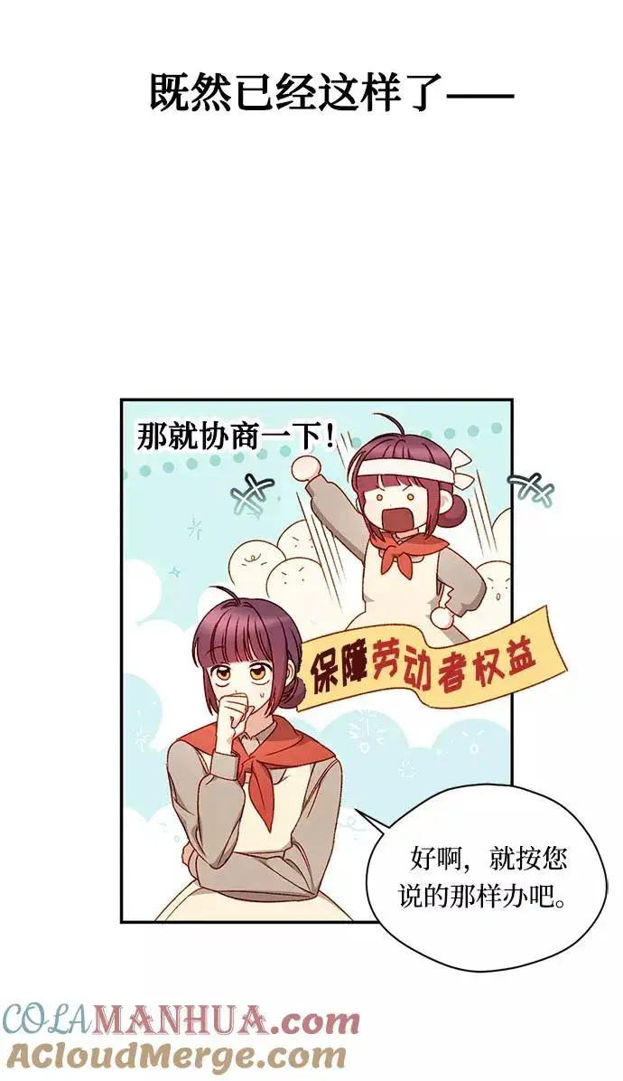 漫画《幕后女主要让我当后妈》第5话第7张图