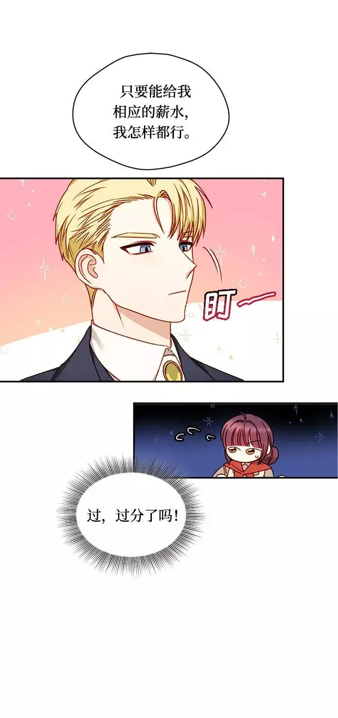漫画《幕后女主要让我当后妈》第5话第8张图