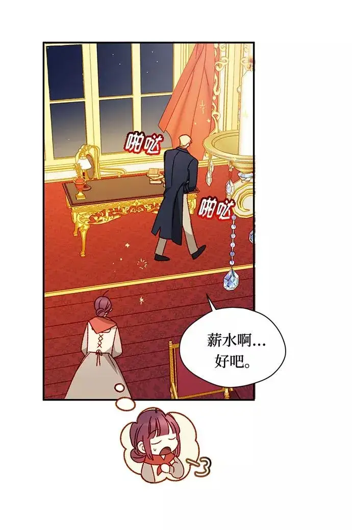 漫画《幕后女主要让我当后妈》第5话第9张图