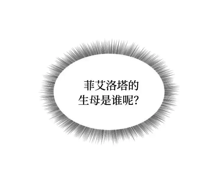 《幕后女主要让我当后妈》第6话图20