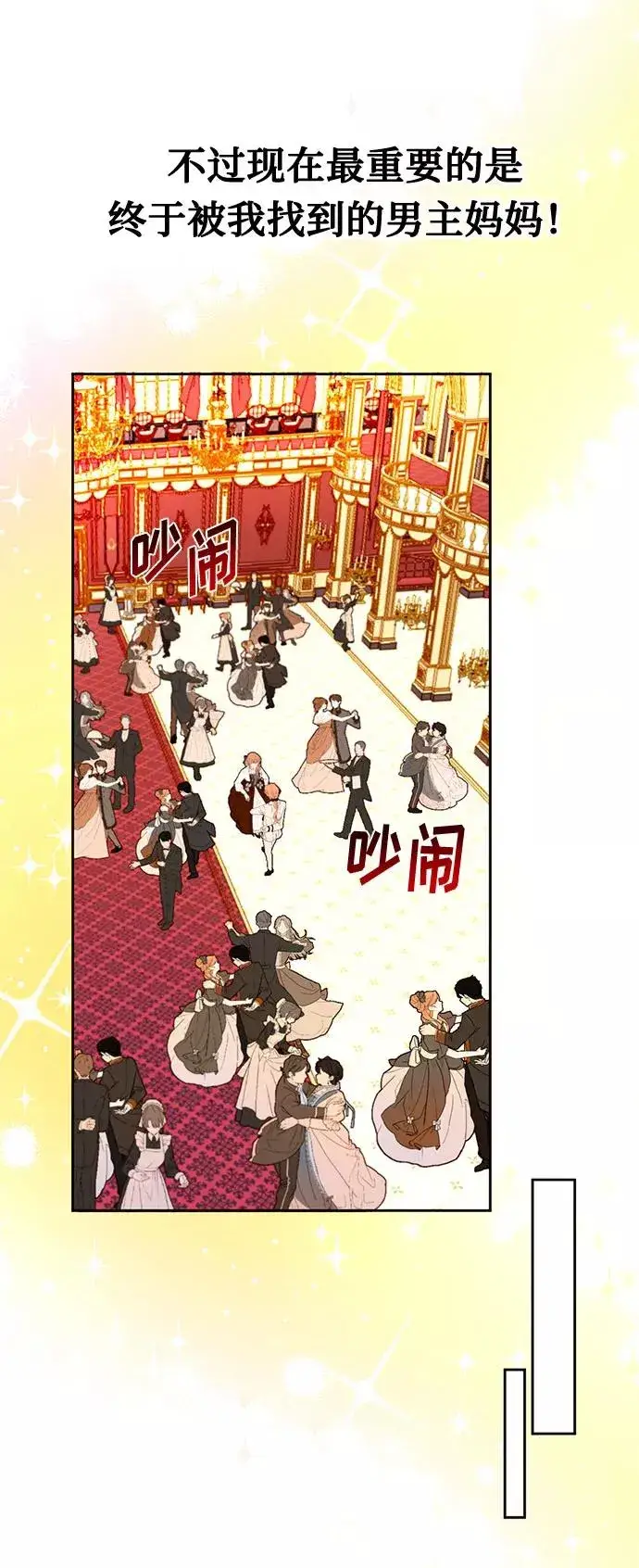 《幕后女主要让我当后妈》第6话图24