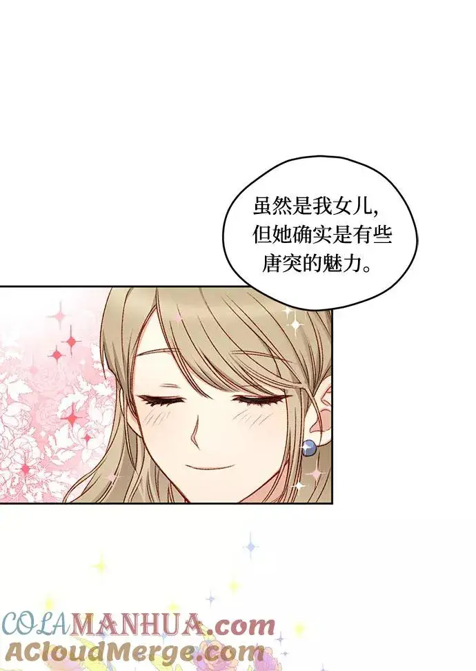 漫画《幕后女主要让我当后妈》第7话第10张图