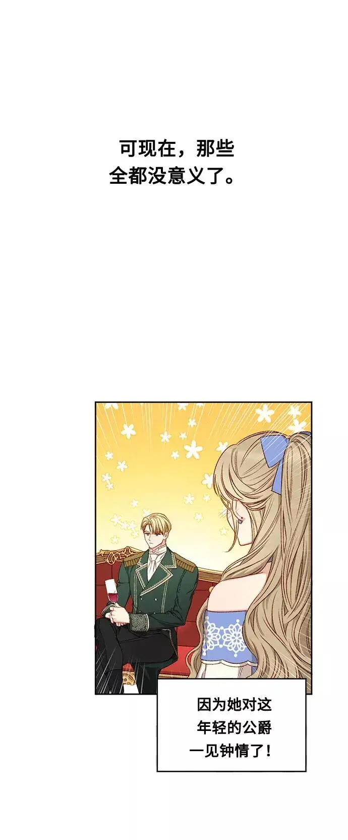 漫画《幕后女主要让我当后妈》第7话第12张图