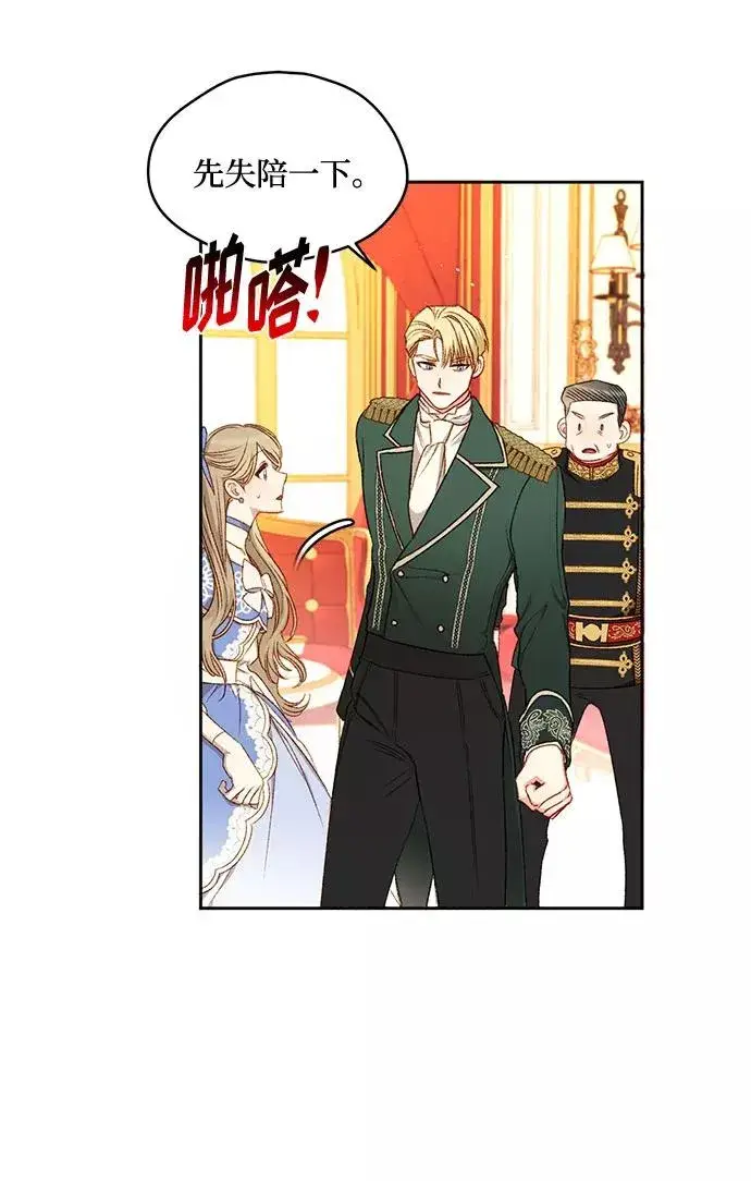 漫画《幕后女主要让我当后妈》第7话第14张图