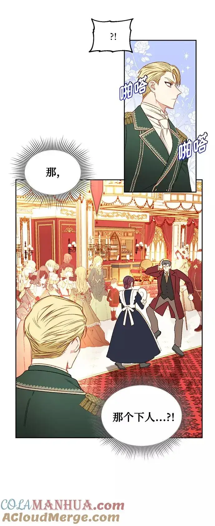 漫画《幕后女主要让我当后妈》第7话第16张图