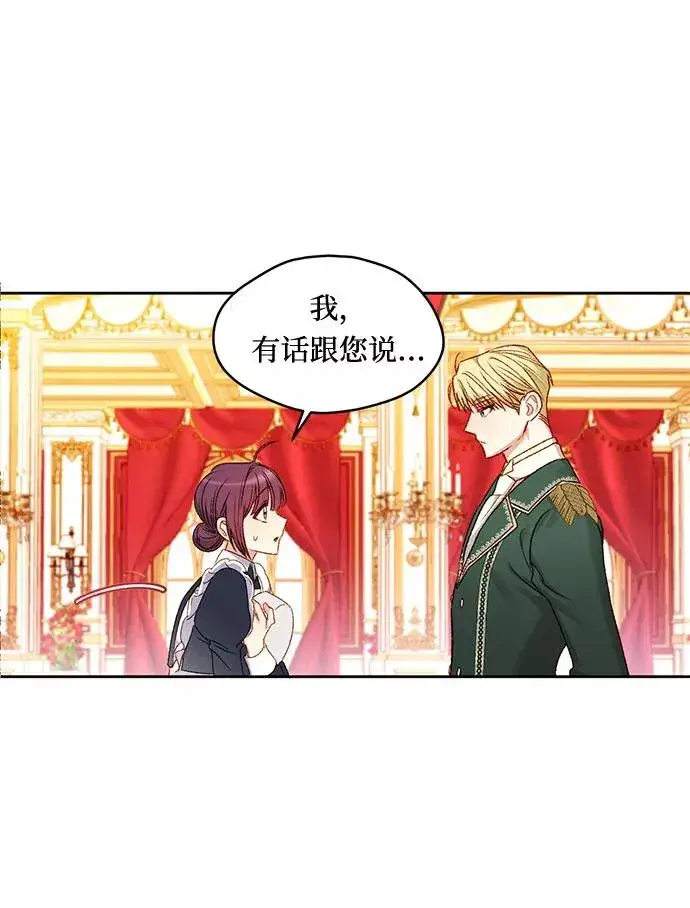 漫画《幕后女主要让我当后妈》第7话第23张图