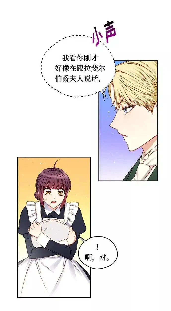 漫画《幕后女主要让我当后妈》第7话第24张图