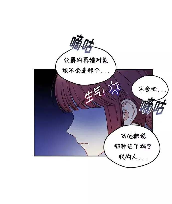 漫画《幕后女主要让我当后妈》第7话第26张图