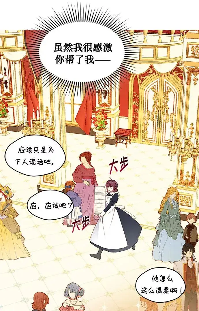 漫画《幕后女主要让我当后妈》第7话第27张图