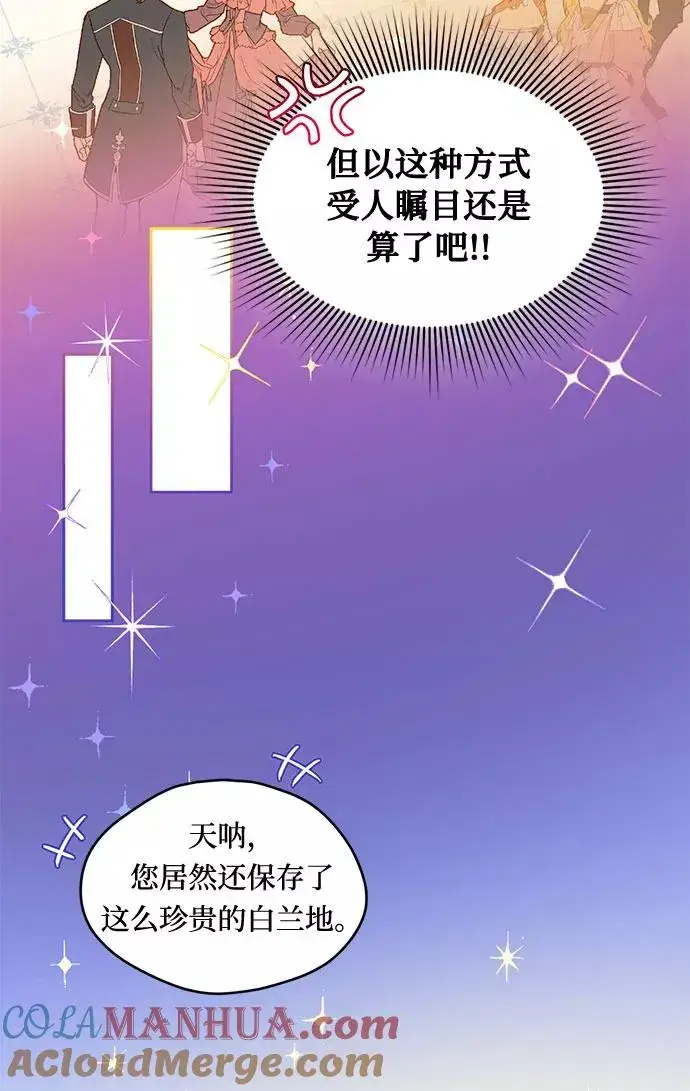 漫画《幕后女主要让我当后妈》第7话第28张图