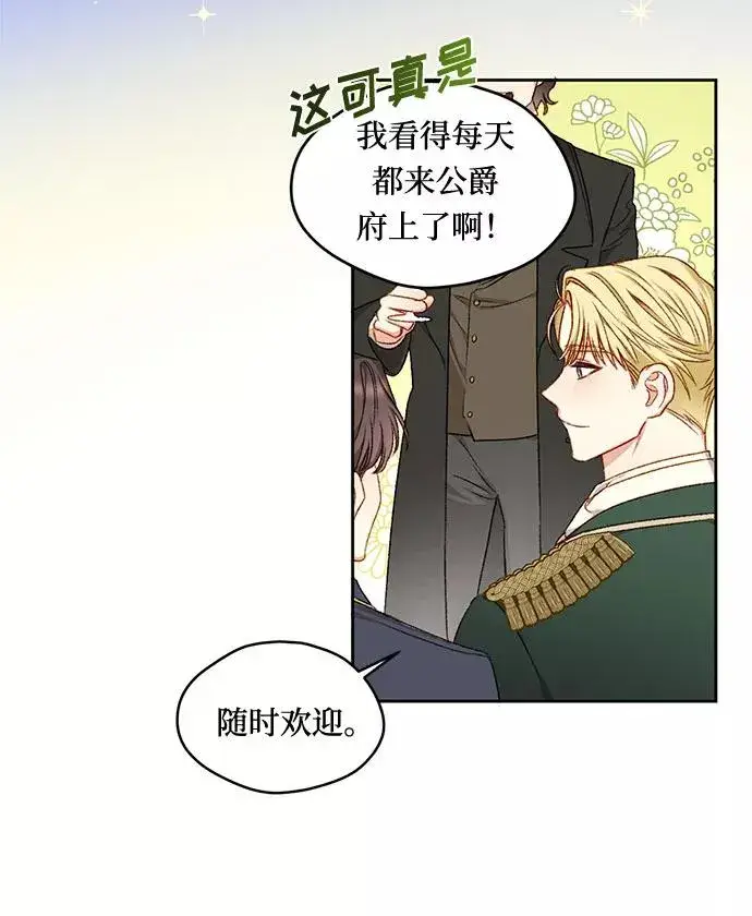 漫画《幕后女主要让我当后妈》第7话第29张图