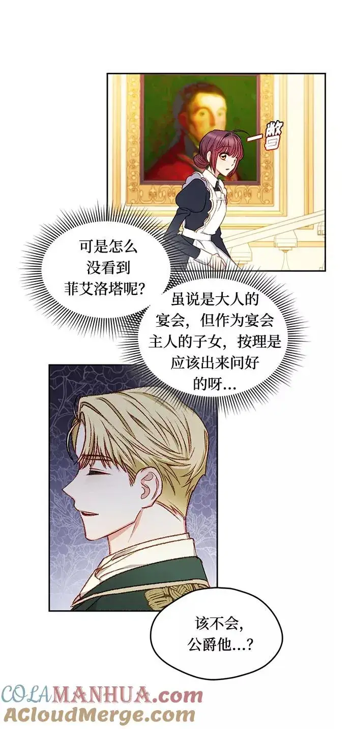 漫画《幕后女主要让我当后妈》第7话第31张图