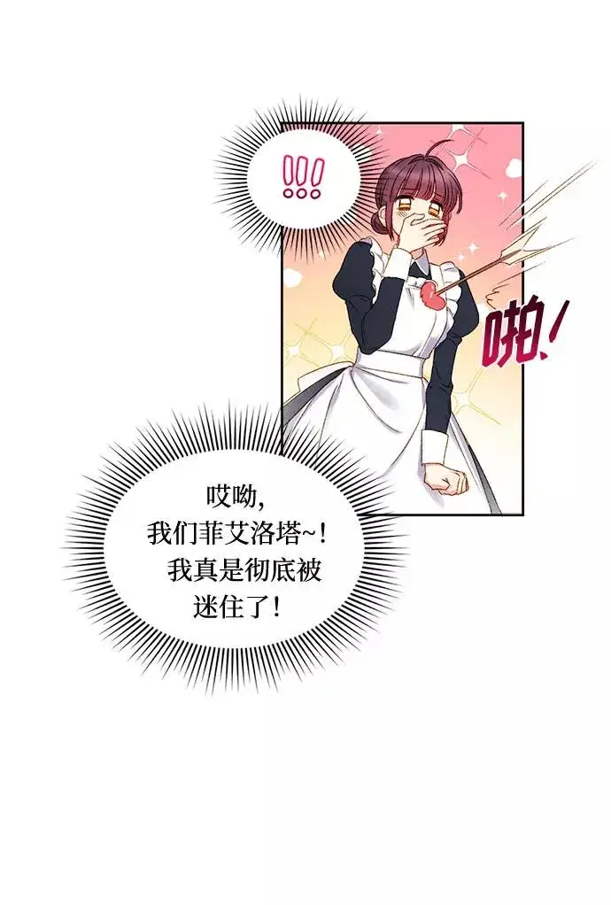 漫画《幕后女主要让我当后妈》第7话第35张图
