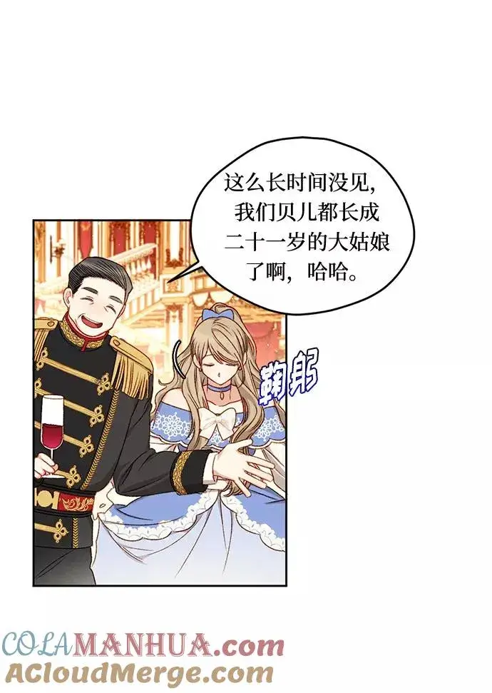 漫画《幕后女主要让我当后妈》第7话第4张图