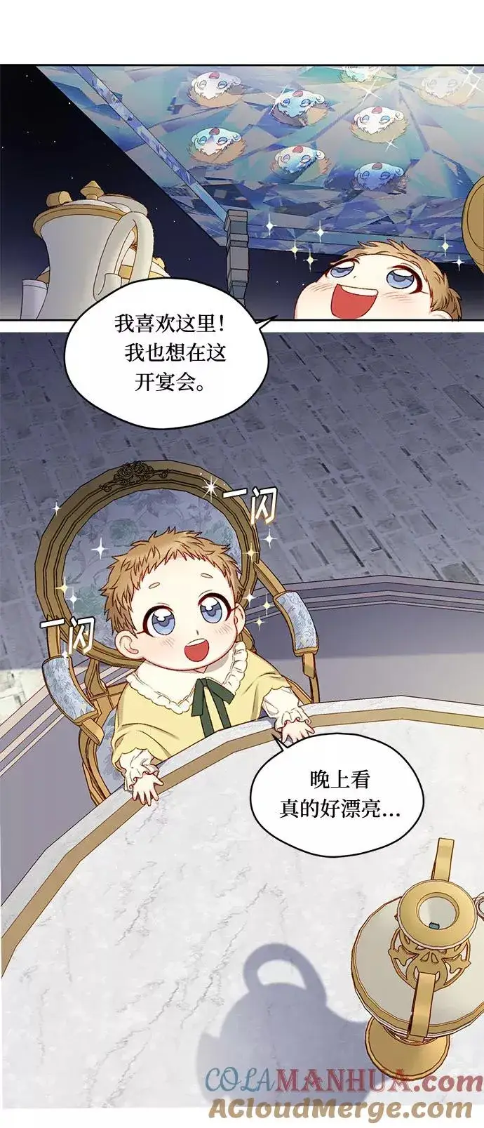 漫画《幕后女主要让我当后妈》第7话第43张图
