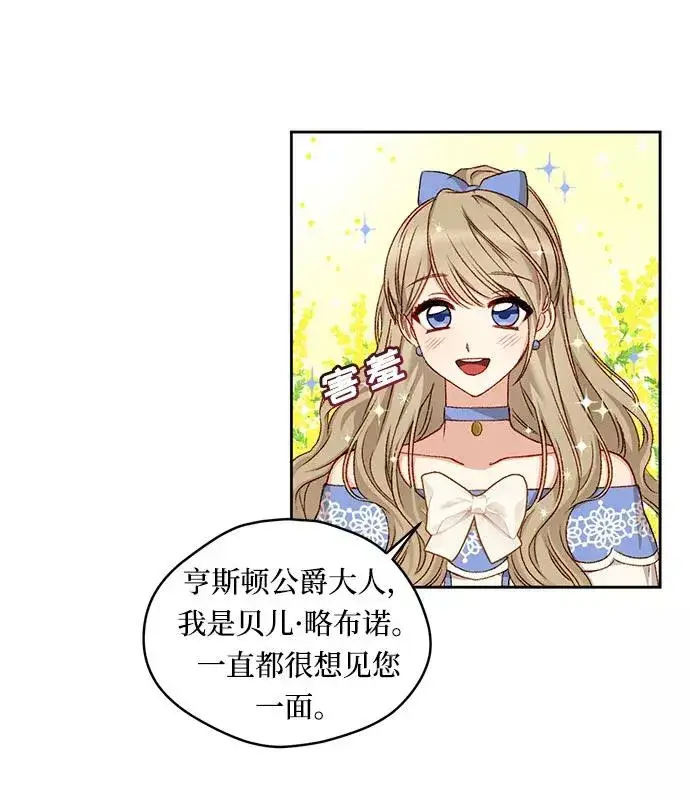 漫画《幕后女主要让我当后妈》第7话第5张图