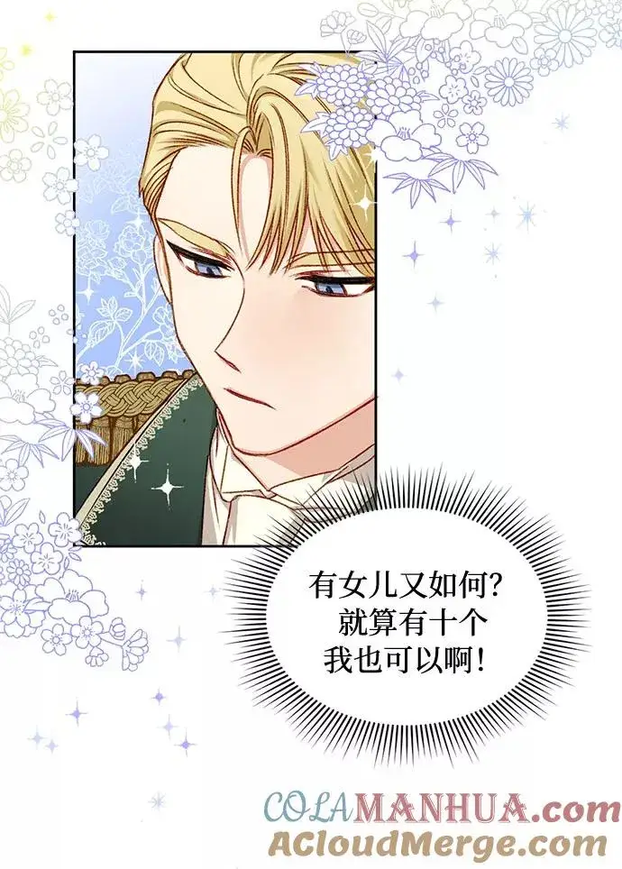 漫画《幕后女主要让我当后妈》第7话第7张图