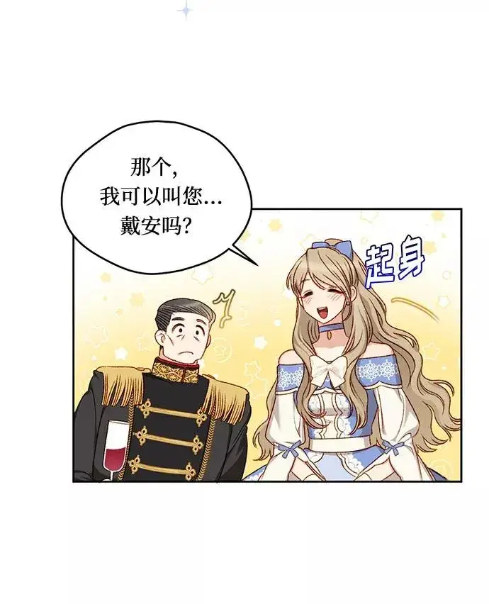 漫画《幕后女主要让我当后妈》第7话第8张图