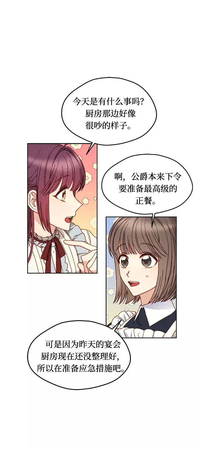 漫画《幕后女主要让我当后妈》第9话第11张图