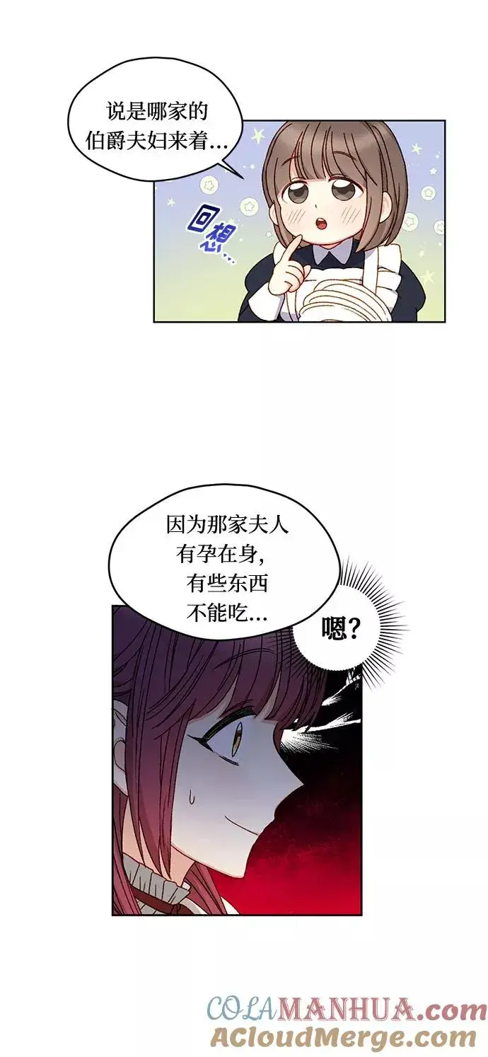漫画《幕后女主要让我当后妈》第9话第13张图