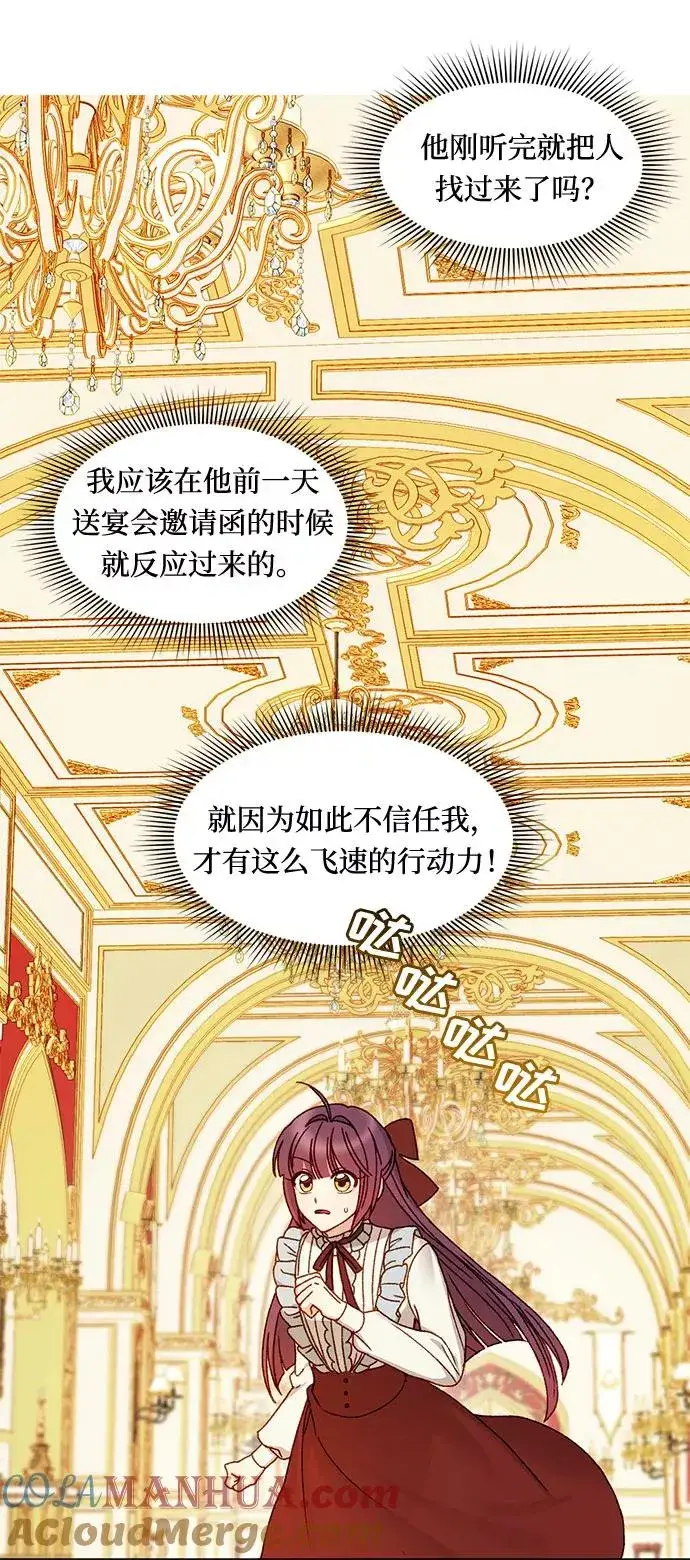 漫画《幕后女主要让我当后妈》第9话第16张图