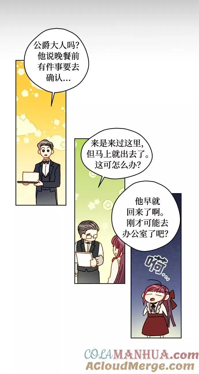 漫画《幕后女主要让我当后妈》第9话第19张图