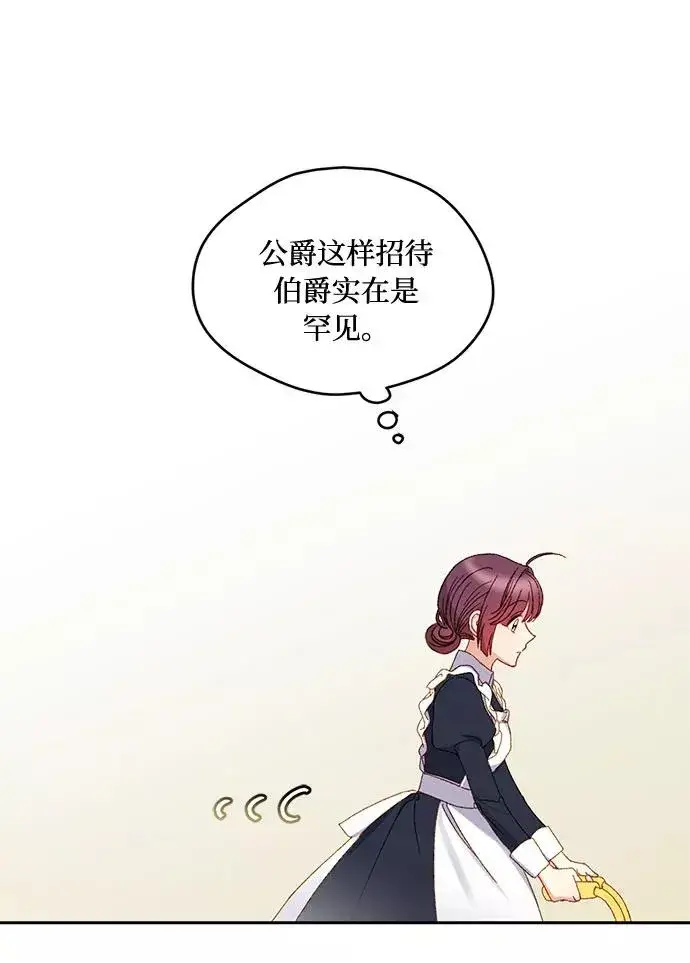 漫画《幕后女主要让我当后妈》第9话第29张图