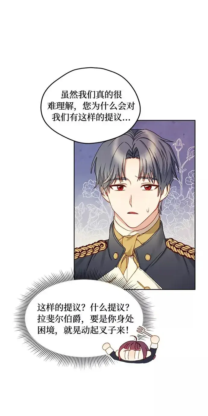漫画《幕后女主要让我当后妈》第9话第33张图