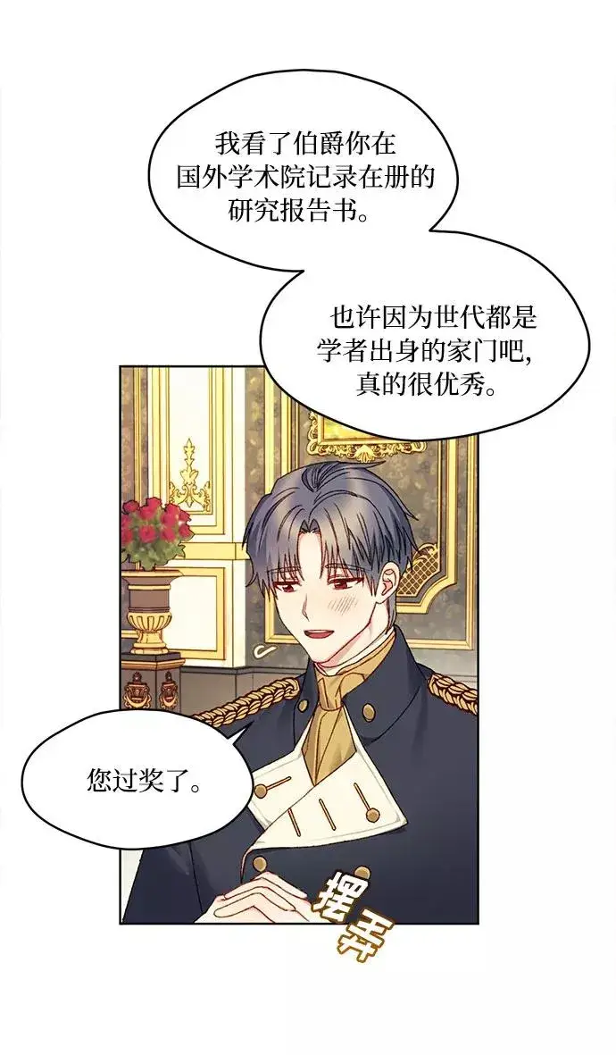 漫画《幕后女主要让我当后妈》第9话第36张图
