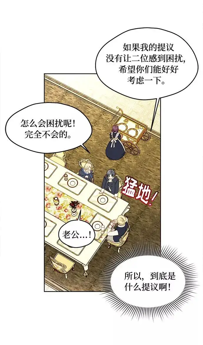 漫画《幕后女主要让我当后妈》第9话第38张图