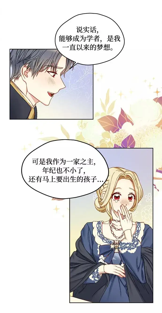 漫画《幕后女主要让我当后妈》第9话第39张图
