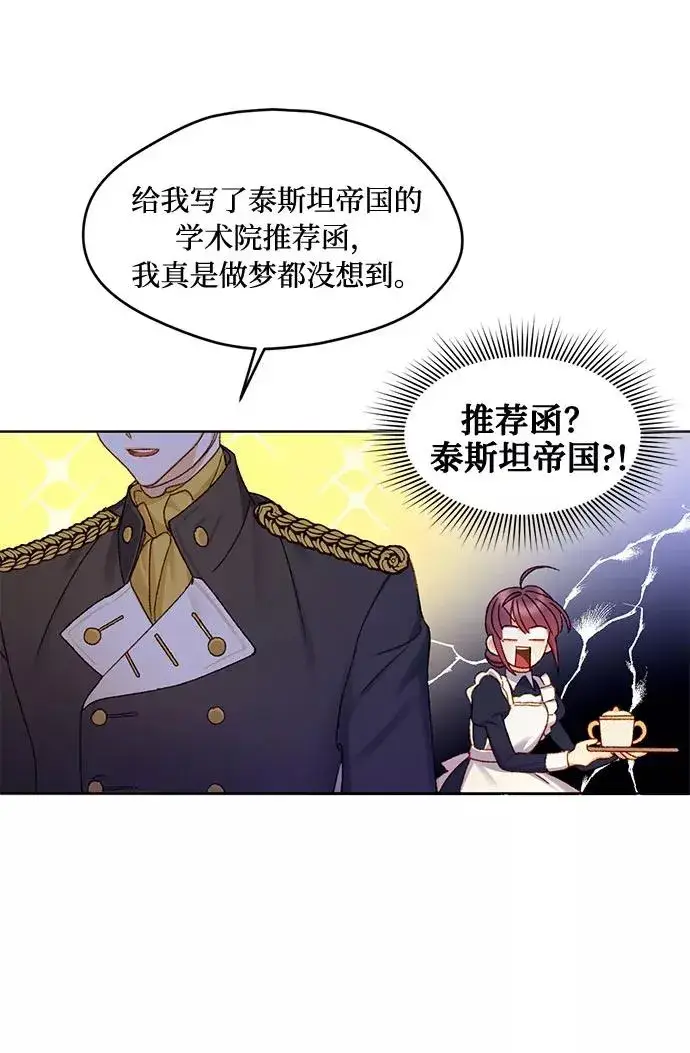 漫画《幕后女主要让我当后妈》第9话第42张图