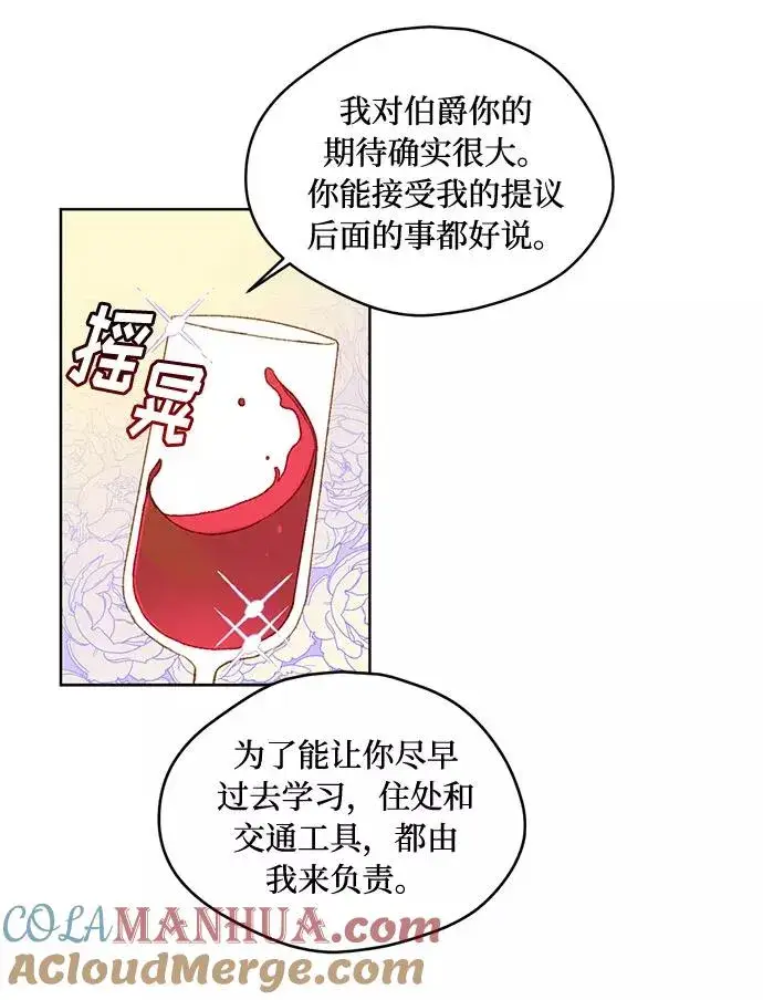 漫画《幕后女主要让我当后妈》第9话第43张图