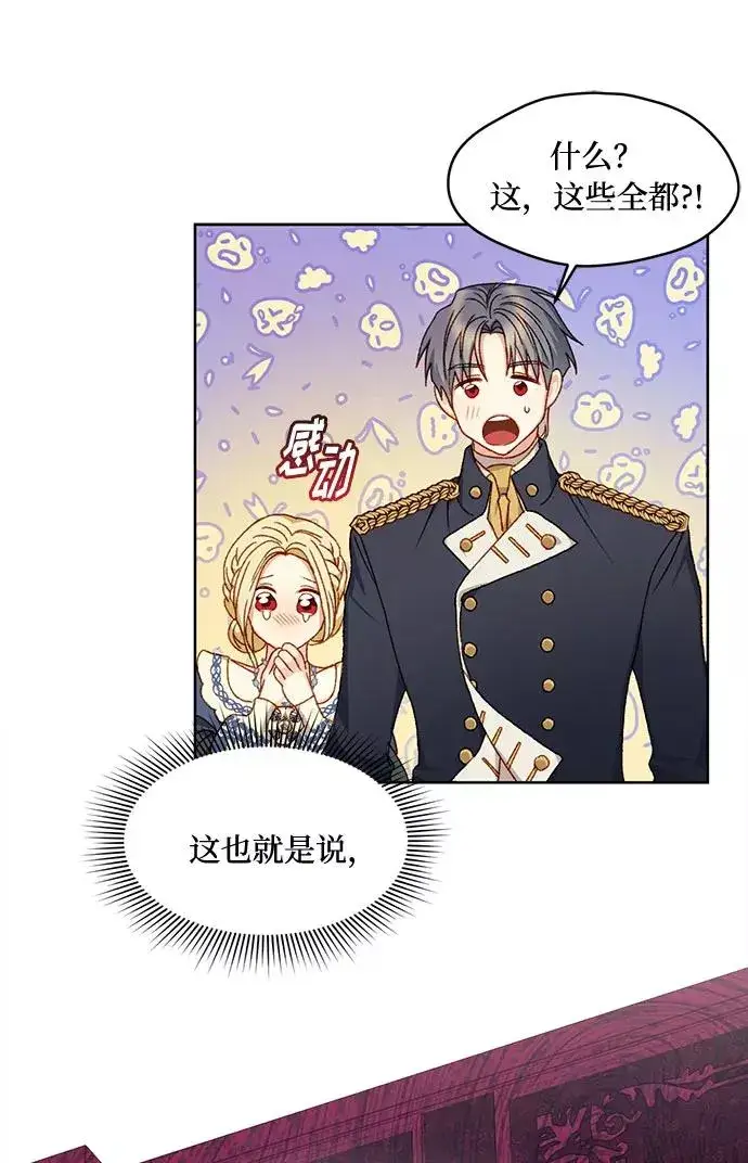 漫画《幕后女主要让我当后妈》第9话第44张图