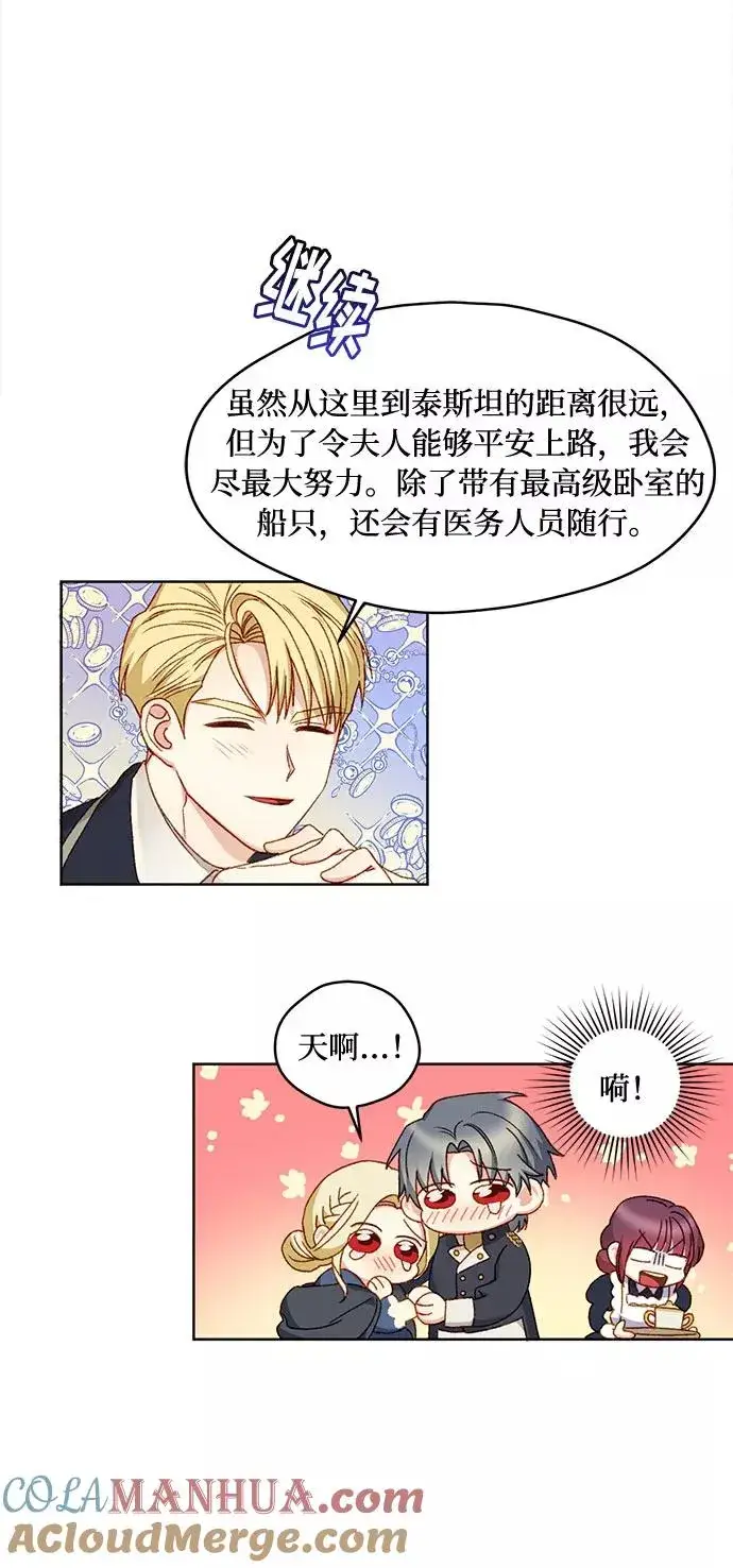 漫画《幕后女主要让我当后妈》第9话第46张图