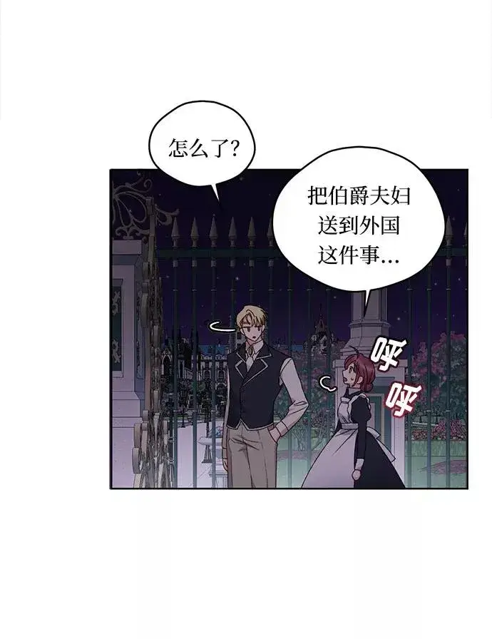 漫画《幕后女主要让我当后妈》第9话第50张图