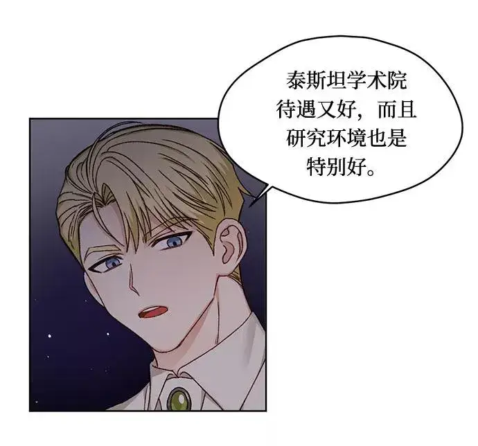 漫画《幕后女主要让我当后妈》第9话第51张图