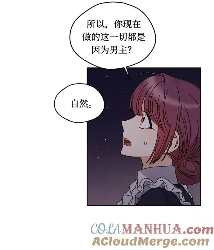 漫画《幕后女主要让我当后妈》第9话第52张图