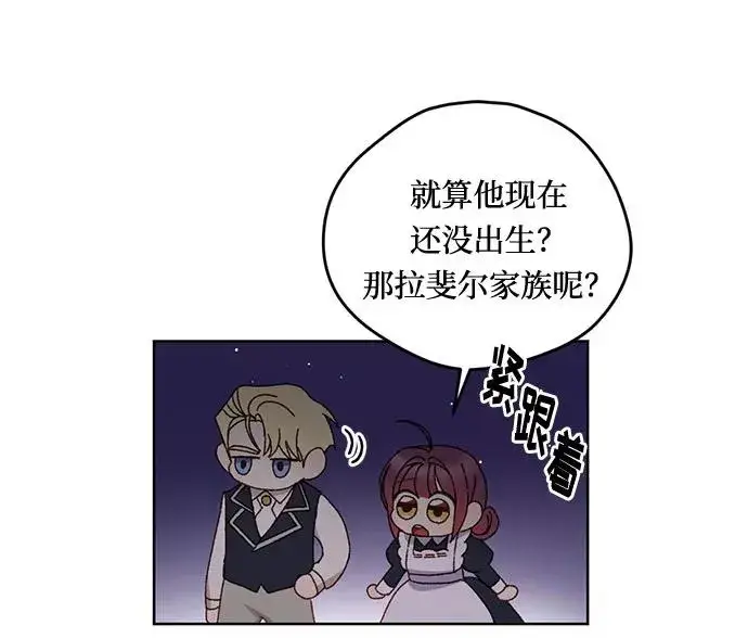 漫画《幕后女主要让我当后妈》第9话第53张图