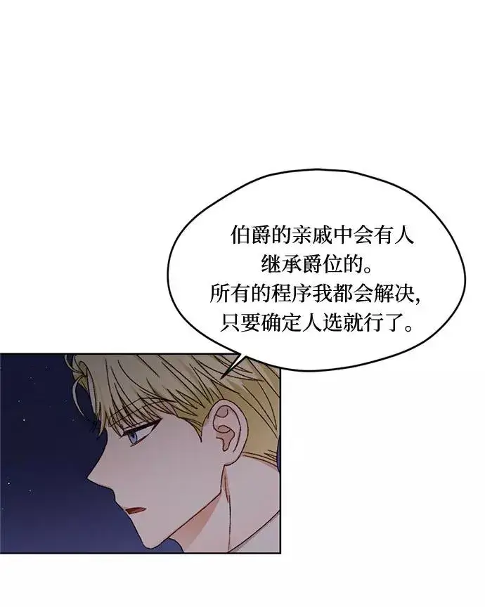 漫画《幕后女主要让我当后妈》第9话第54张图