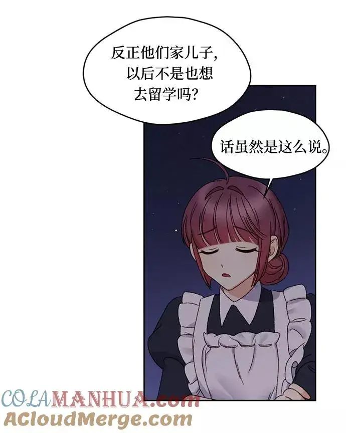 漫画《幕后女主要让我当后妈》第9话第55张图