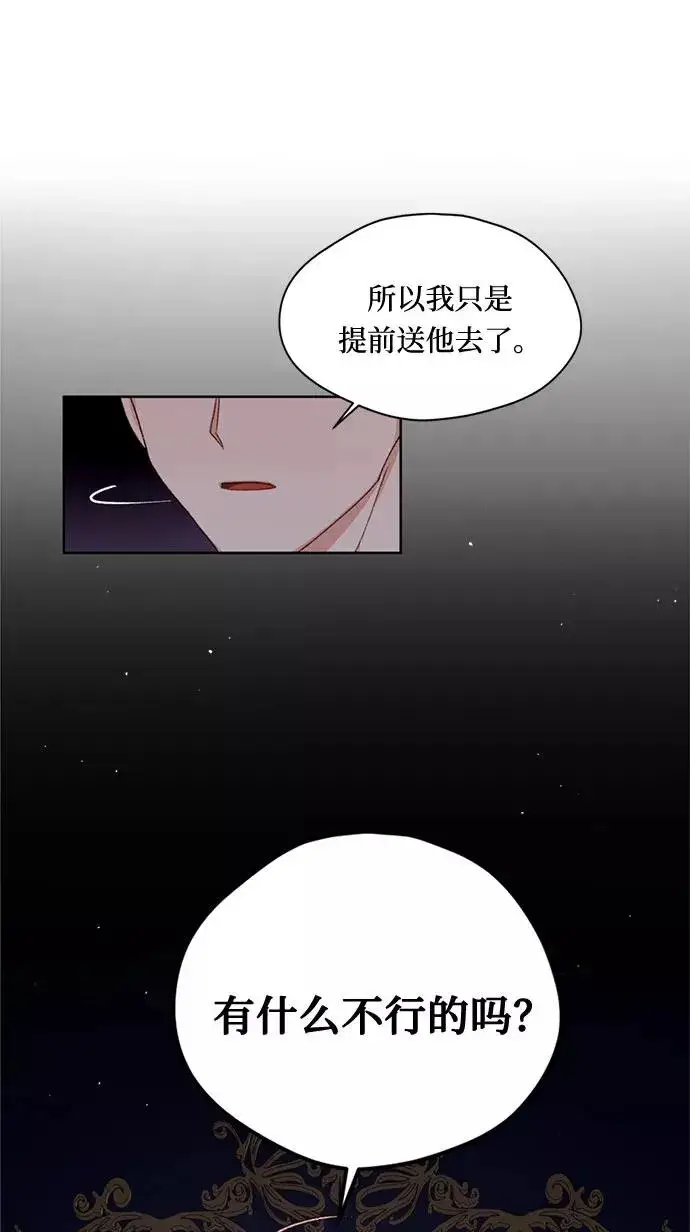 漫画《幕后女主要让我当后妈》第9话第56张图