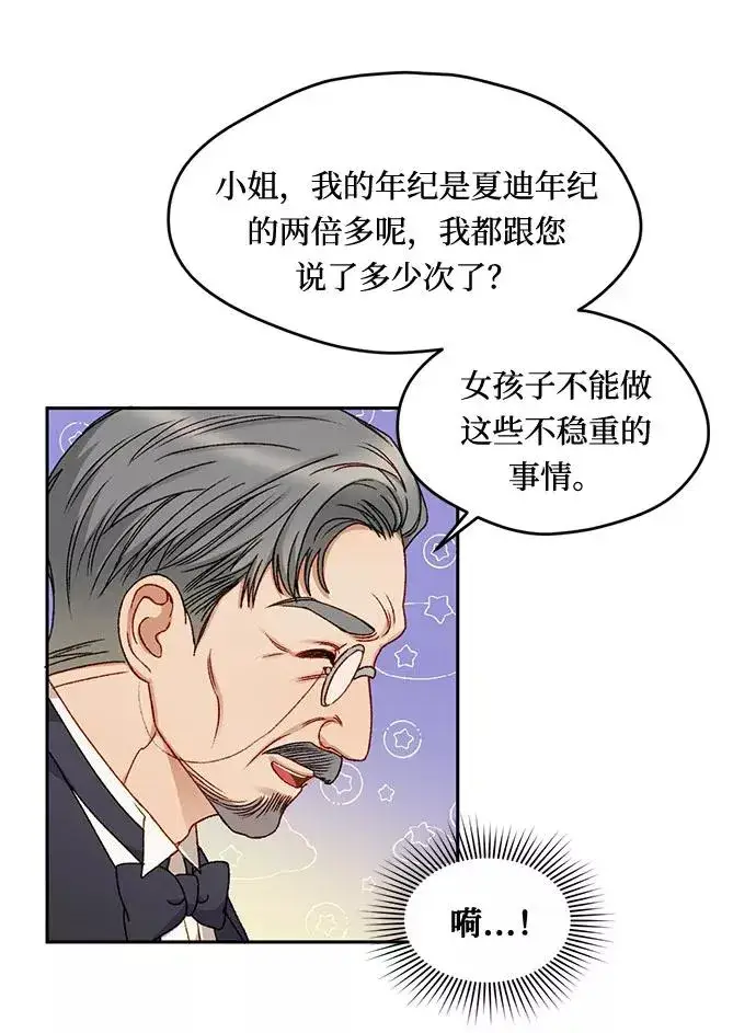 《幕后女主要让我当后妈》第10话图41