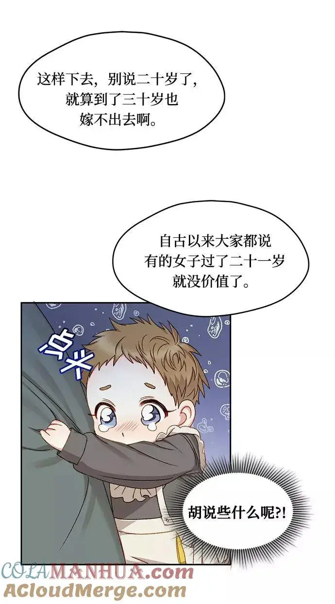 《幕后女主要让我当后妈》第10话图43