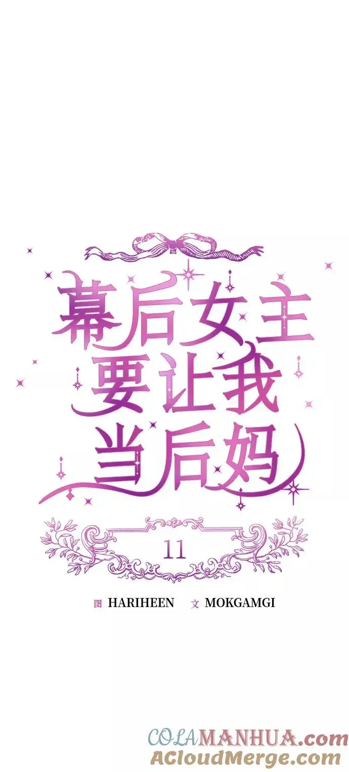 《幕后女主要让我当后妈》第11话图19